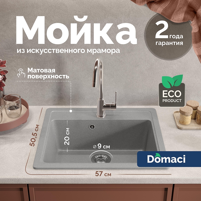 Кухонная мойка Domaci Болонья 57 М-09-006 цвет Светло-серый