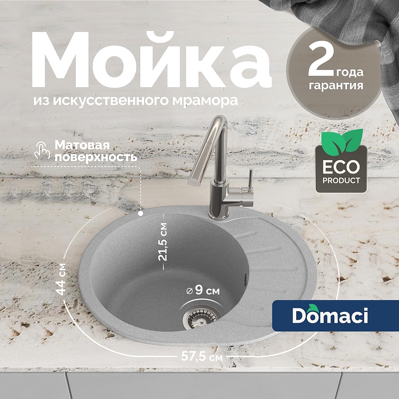 Кухонная мойка Domaci Болонья 57 М-10-006 цвет Светло-серый