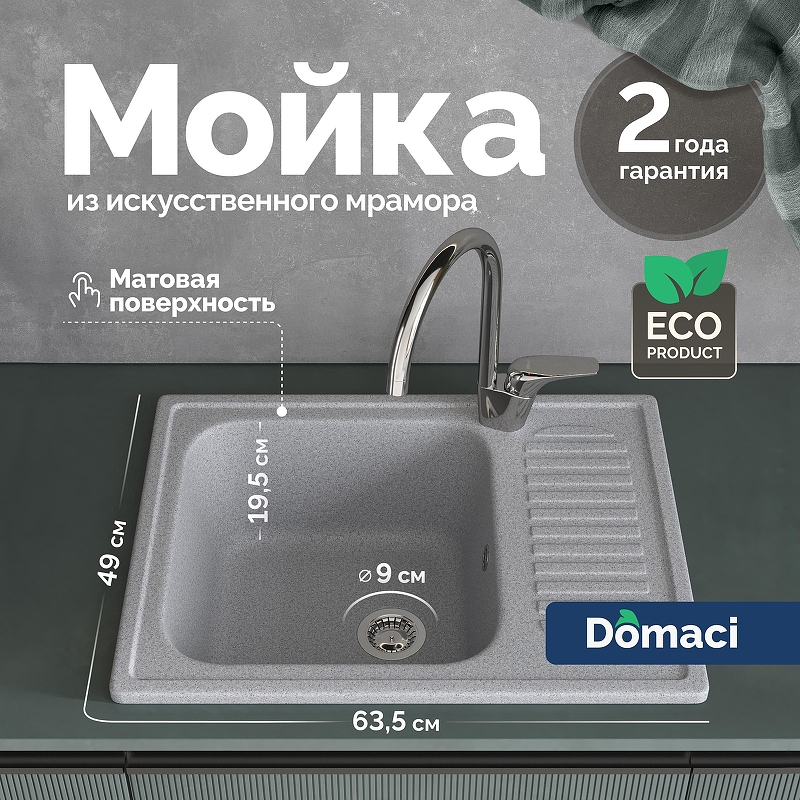 Кухонная мойка Domaci Болонья 63 М-15-005 цвет Серый