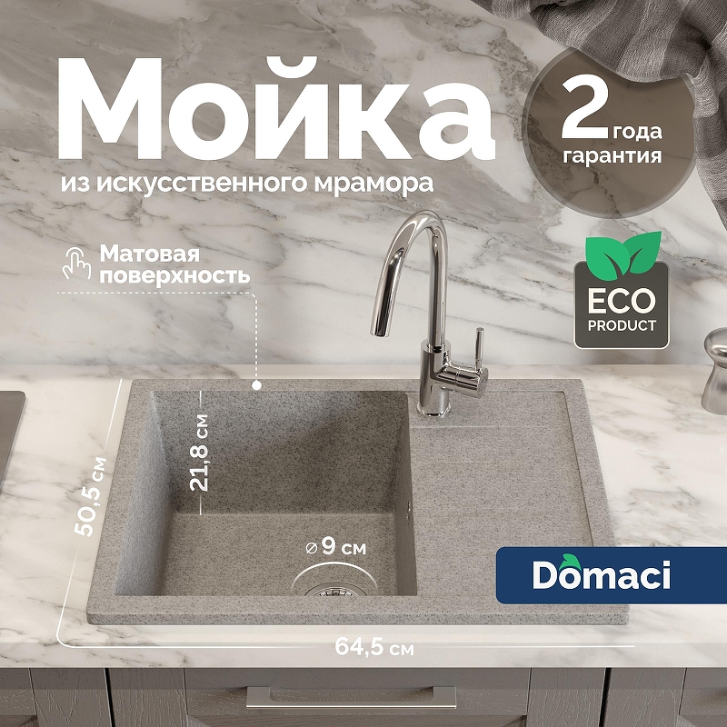 Кухонная мойка Domaci Болонья 64 М-151-006 цвет Светло-серый