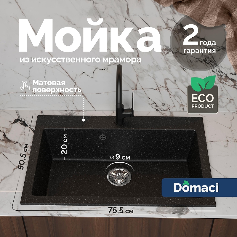 Кухонная мойка Domaci Болонья 75 М-39-002 цвет Черный