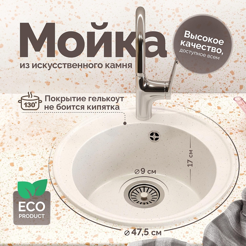 Кухонная мойка Domaci Палермо 47 PR-475-001 цвет Белый