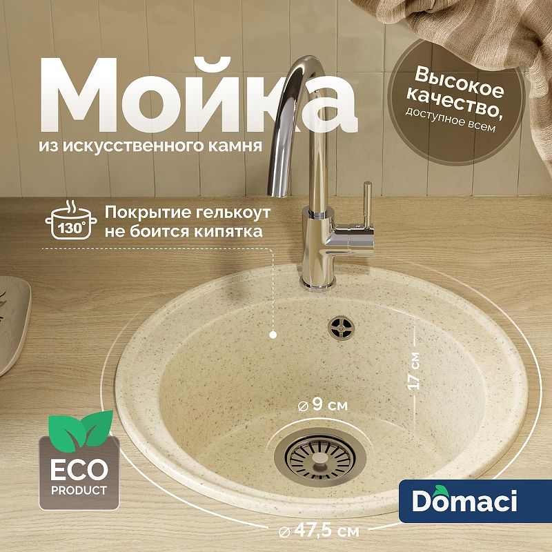Кухонная мойка Domaci Палермо 47 PR-475-002 цвет Бежевый