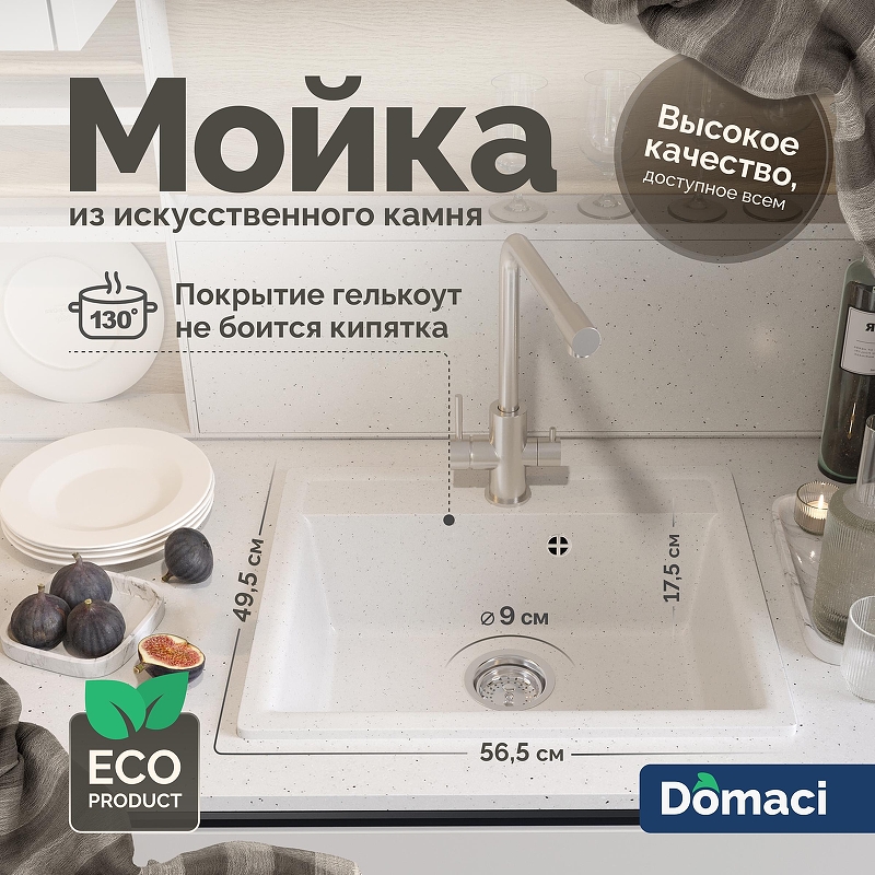 Кухонная мойка Domaci Палермо 56 PR-565-001 цвет Белый