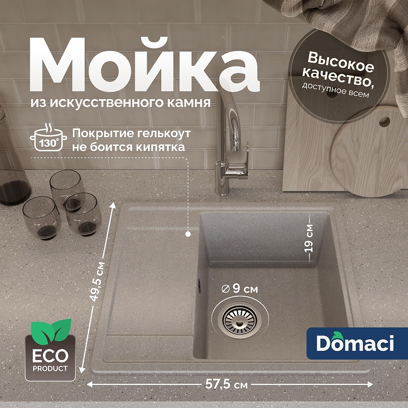 Кухонная мойка Domaci Палермо 57 PR-575-003 цвет Серый