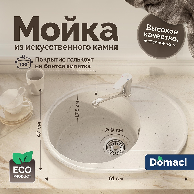 Кухонная мойка Domaci Палермо 61 PR-610-001 цвет Белый