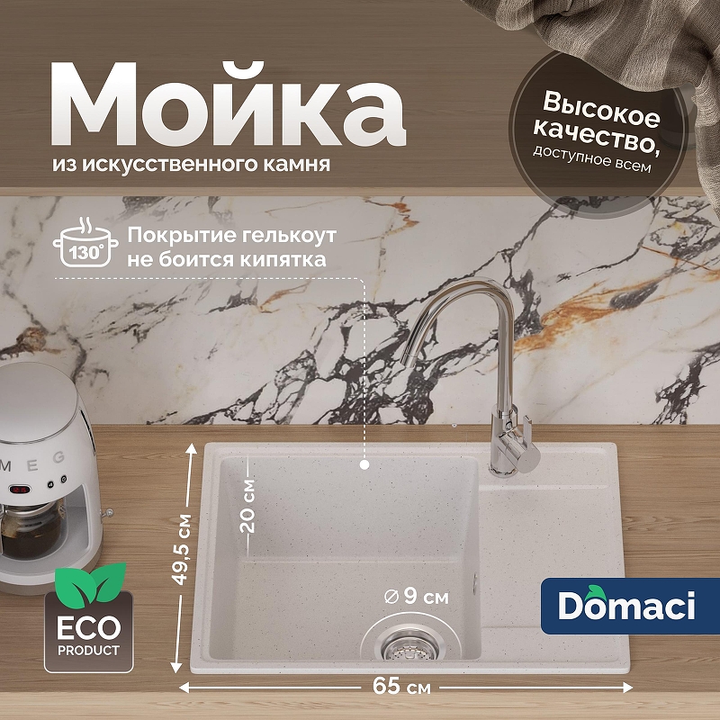 Кухонная мойка Domaci Палермо 65 PR-650-001 цвет Белый