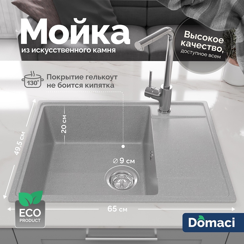 Кухонная мойка Domaci Палермо 65 PR-650-003 цвет Серый