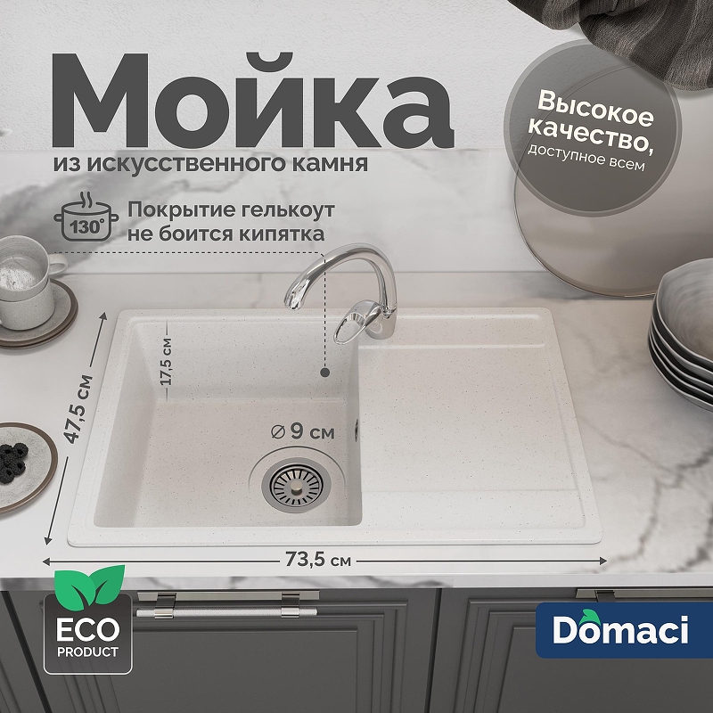 Кухонная мойка Domaci Палермо 73 PR-735-001 цвет Белый