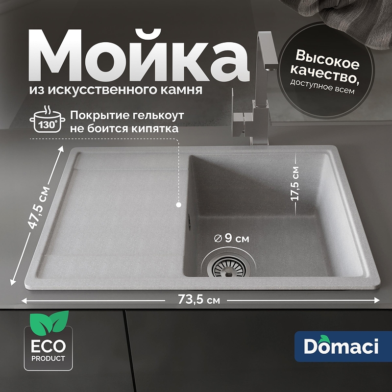 Кухонная мойка Domaci Палермо 73 PR-735-003 цвет Серый