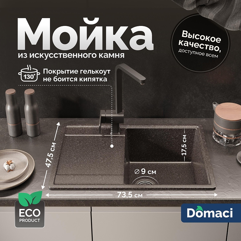 Кухонная мойка Domaci Палермо 73 PR-735-004 цвет Черный