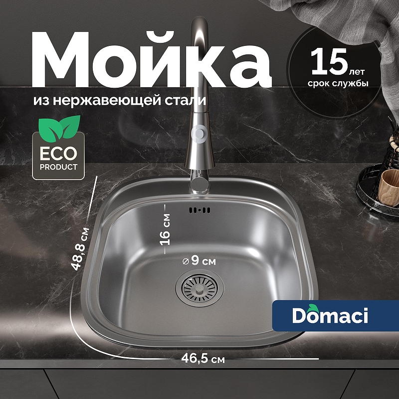 Кухонная мойка Domaci Равенна 46 DGA 465*488 (6) TG цвет Сталь