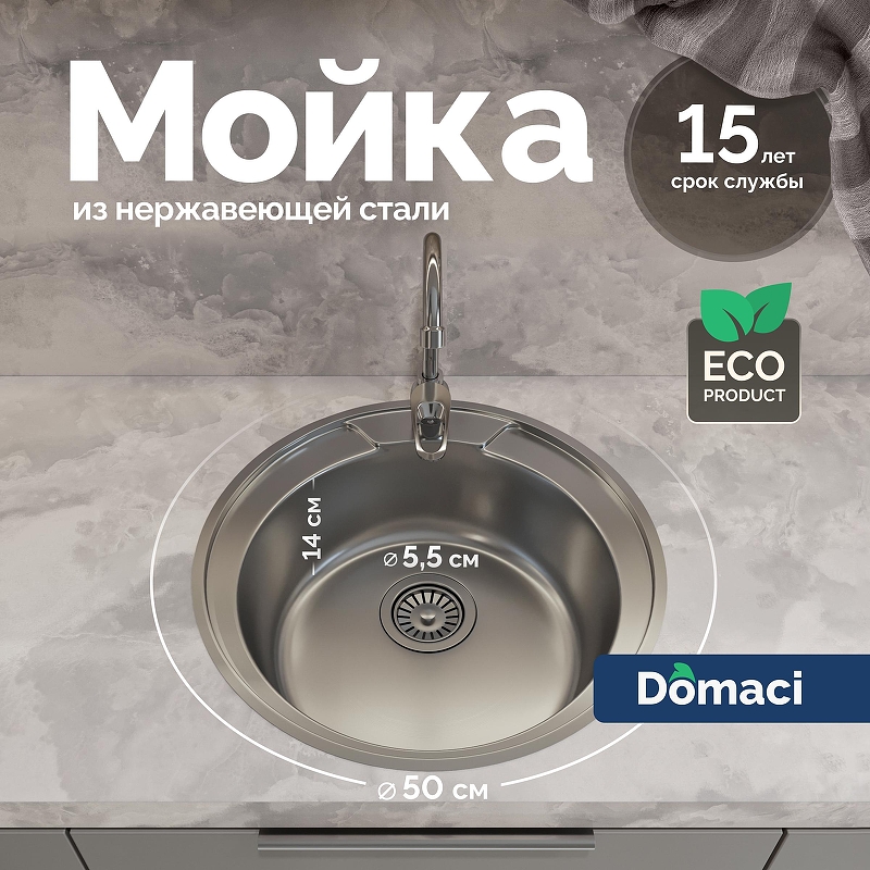 Кухонная мойка Domaci Равенна 50 DFA 500 (4) цвет Сталь