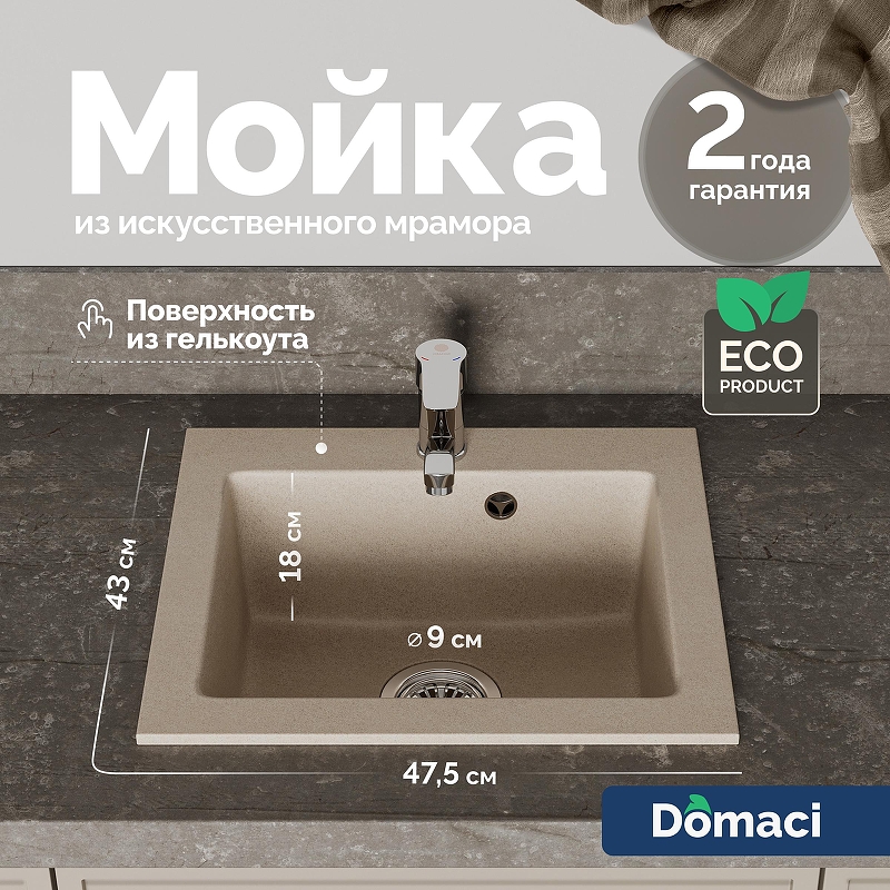 Кухонная мойка Domaci Верона 47 48-44 цвет Бежевый