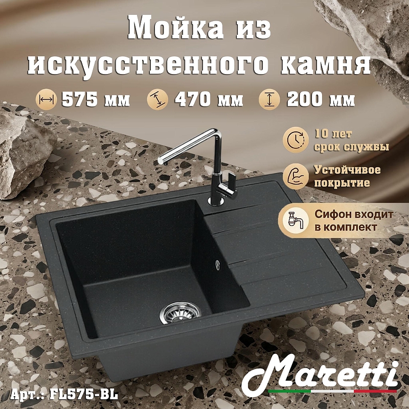 Кухонная мойка Maretti Kitchen FL575-BL цвет Черный