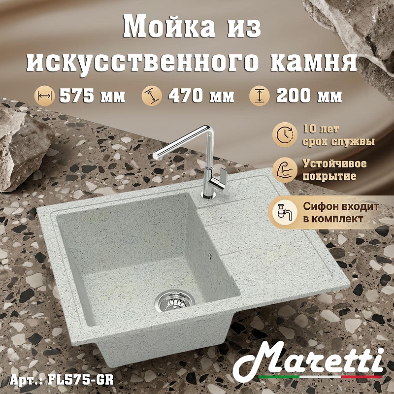 Кухонная мойка Maretti Kitchen FL575-GR цвет Серый