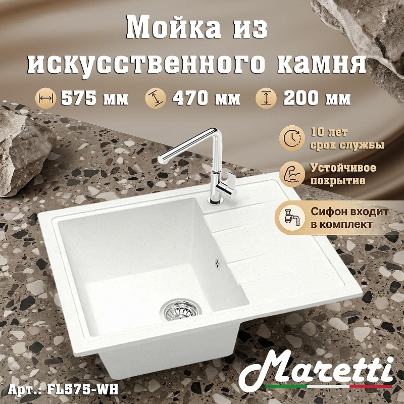 Кухонная мойка Maretti Kitchen FL575-WH цвет Белый