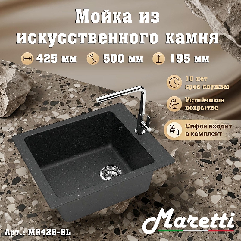 Кухонная мойка Maretti Kitchen MR425-BL цвет Черный