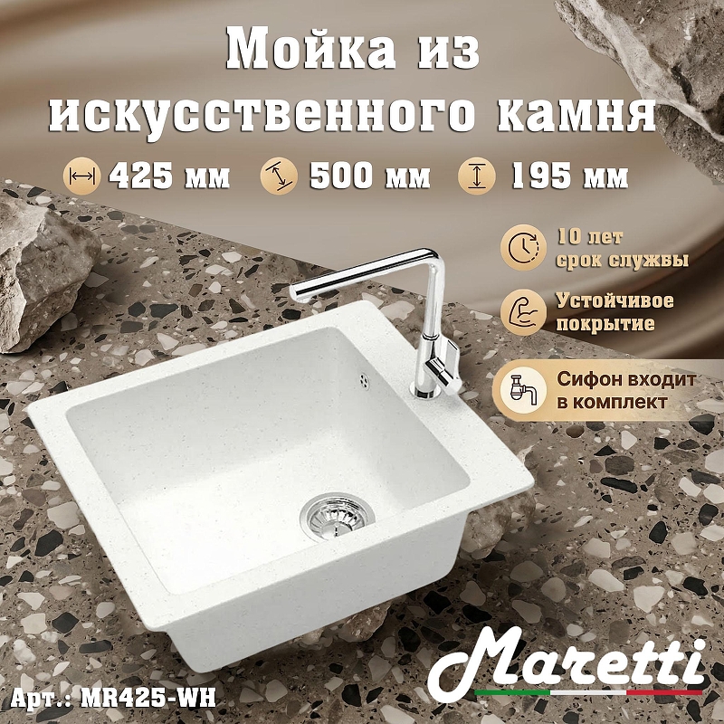 Кухонная мойка Maretti Kitchen MR425-WH цвет Белый
