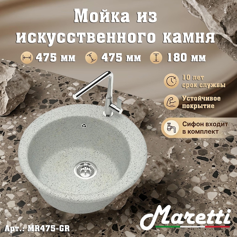 Кухонная мойка Maretti Kitchen MR475-GR цвет Серый
