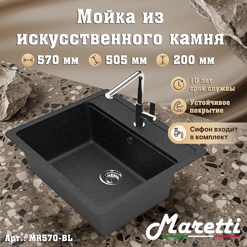 Кухонная мойка Maretti Kitchen MR570-BL цвет Черный