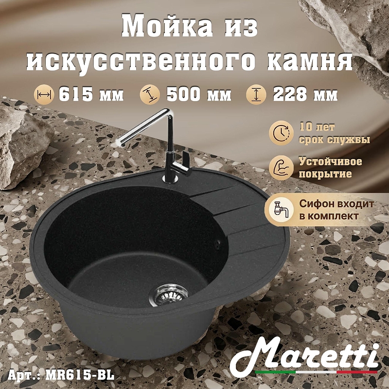 Кухонная мойка Maretti Kitchen MR615-BL цвет Черный