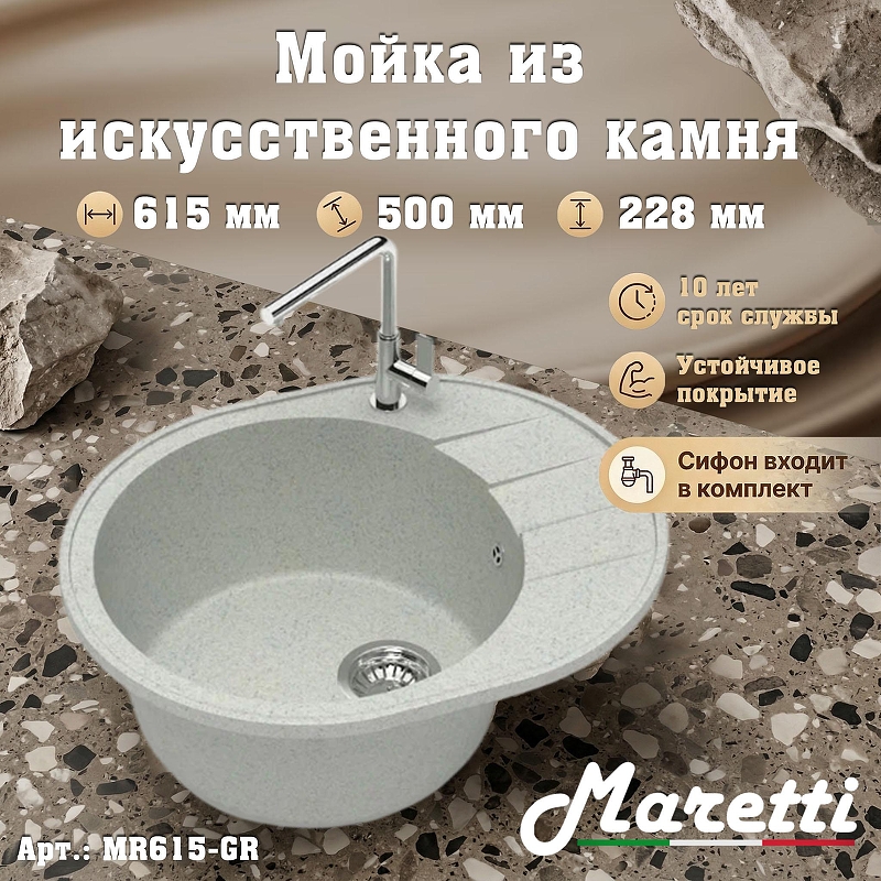 Кухонная мойка Maretti Kitchen MR615-GR цвет Серый