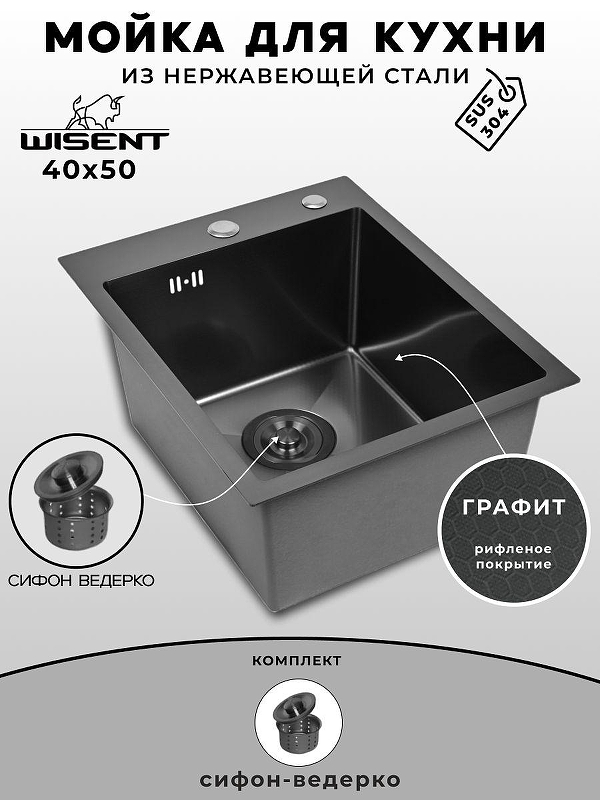 Кухонная мойка Wisent 40 WS34050BD/W02-114B цвет Грaфит