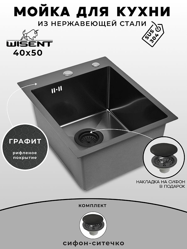 Кухонная мойка Wisent 40 WS34050BD/WGER019B цвет Грaфит