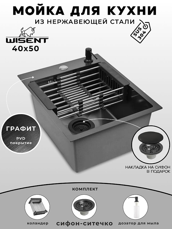 Кухонная мойка Wisent 40 WS34050B/WGER019B/W405B/W302644B цвет Грaфит