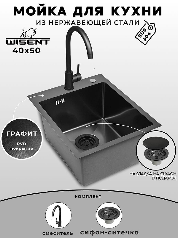 Кухонная мойка Wisent 40 WS34050B/WGER019B/W4998-3-U со смесителем цвет Графит