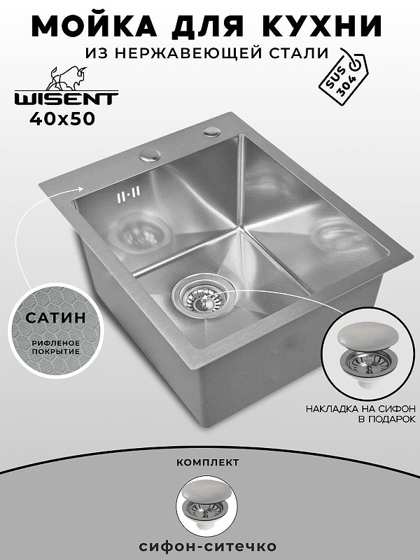 Кухонная мойка Wisent 40 WS34050D/WGER013 цвет Сатин