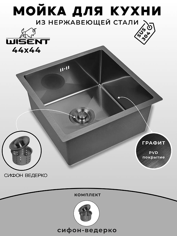 Кухонная мойка Wisent 44 WS34444B/W02-114B цвет Графит