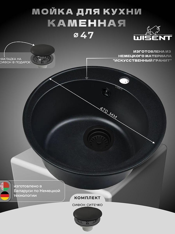 Кухонная мойка Wisent 47 MWR480-25/WGER013 цвет Оникс