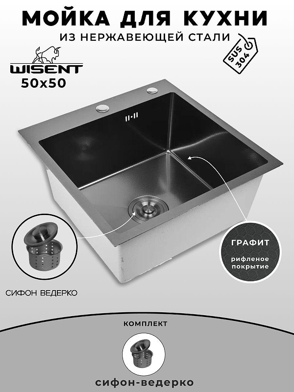 Кухонная мойка Wisent 50 WGS35050BD/W02-114B цвет Графит