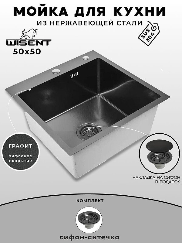 Кухонная мойка Wisent 50 WGS35050BD/WGER019B цвет Графит
