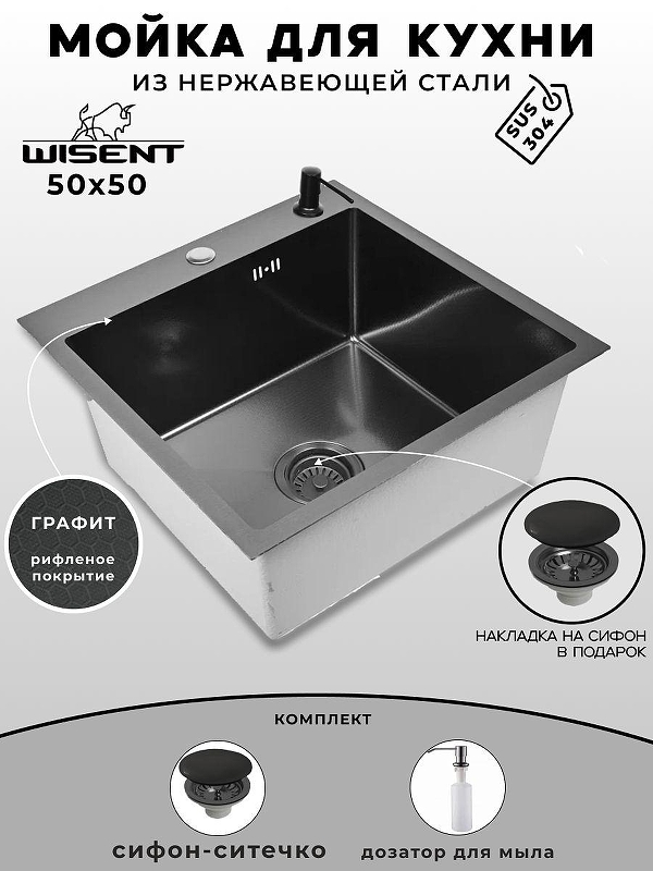 Кухонная мойка Wisent 50 WGS35050BD/WGER019B/W405B цвет Графит