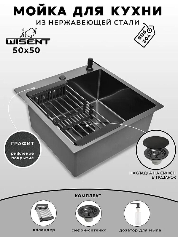 Кухонная мойка Wisent 50 WGS35050BD/WGER019B/W405B/W302644B цвет Графит