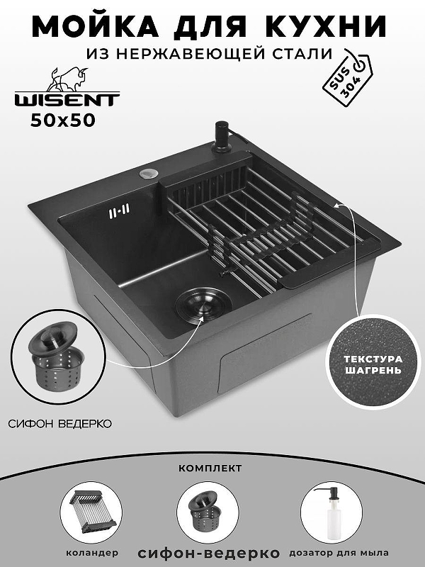 Кухонная мойка Wisent 50 WGS35050BT/W02-114B/W405B/W302644B цвет Графит