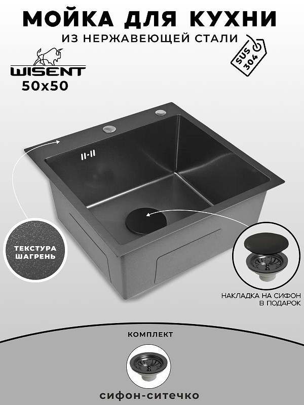 Кухонная мойка Wisent 50 WGS35050BT/WGER019B цвет Графит