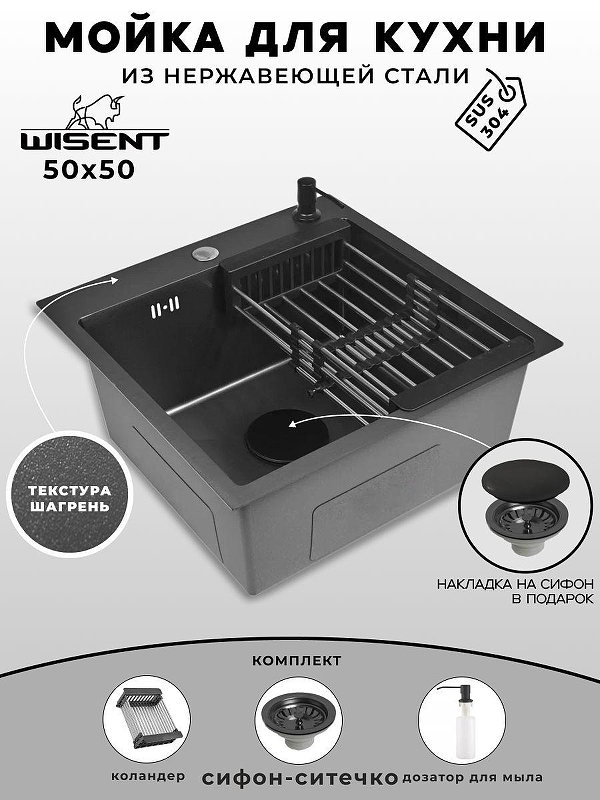 Кухонная мойка Wisent 50 WGS35050BT/WGER019B/W405B/W302644B цвет Графит
