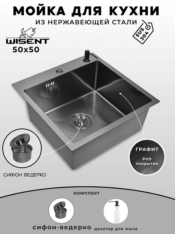 Кухонная мойка Wisent 50 WGS35050B/W02-114B/W405B цвет Графит