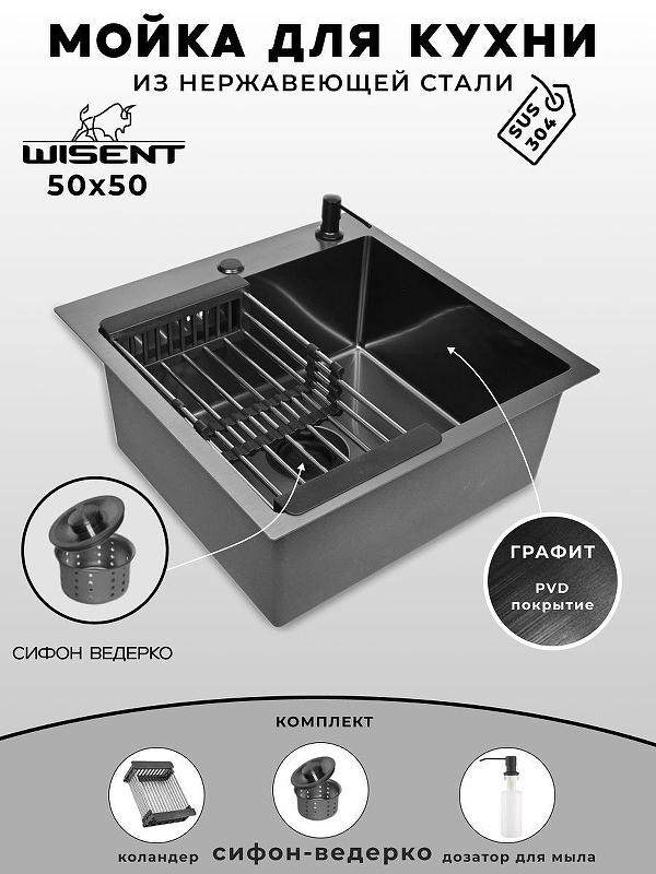 Кухонная мойка Wisent 50 WGS35050B/W02-114B/W405B/W302644B цвет Графит