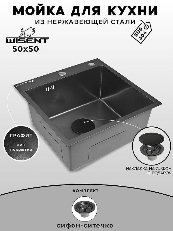 Кухонная мойка Wisent 50 WGS35050B/WGER019B цвет Графит