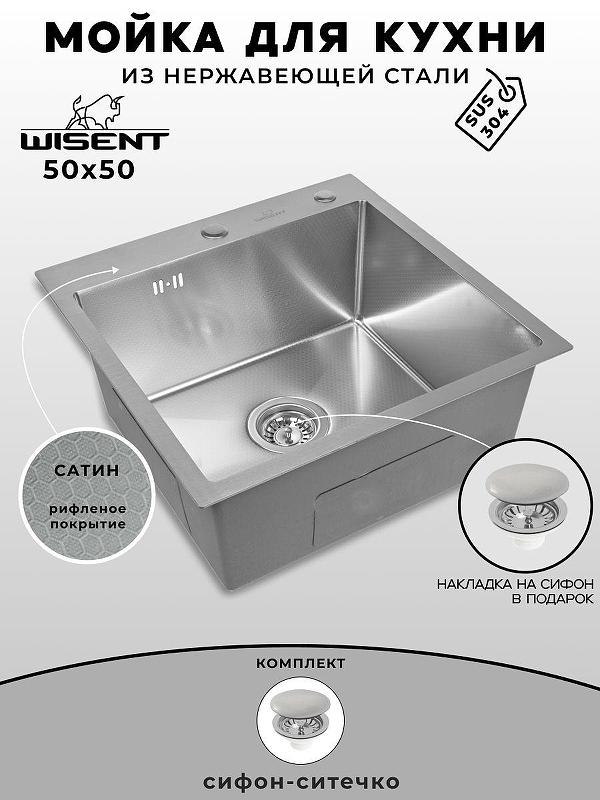 Кухонная мойка Wisent 50 WGS35050D/WGER013 цвет Cатин