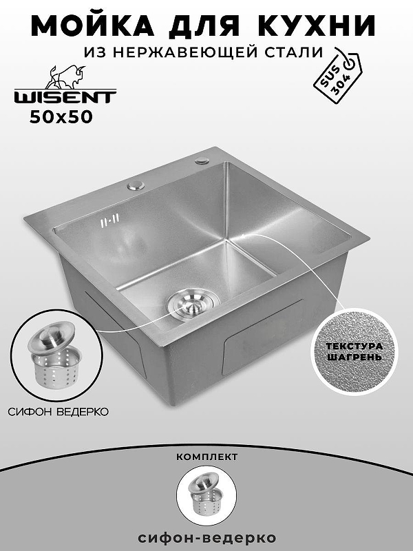 Кухонная мойка Wisent 50 WGS35050T/W02-114 цвет Сатин