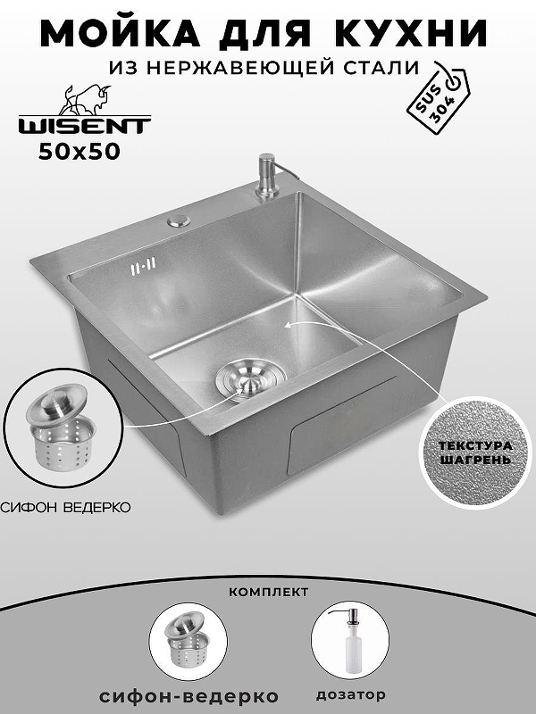 Кухонная мойка Wisent 50 WGS35050T/W02-114/W405A цвет Сатин
