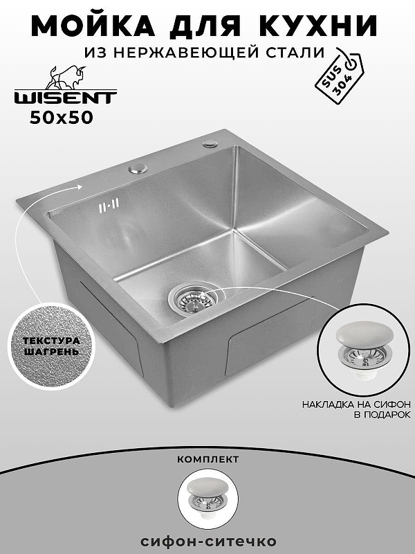 Кухонная мойка Wisent 50 WGS35050T/WGER013 цвет Сатин