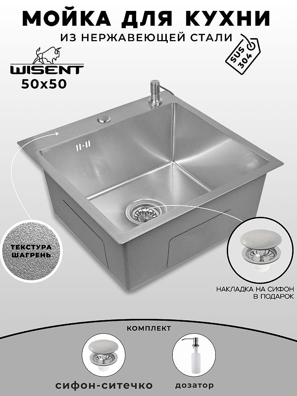 Кухонная мойка Wisent 50 WGS35050T/WGER013/W405A цвет Сатин