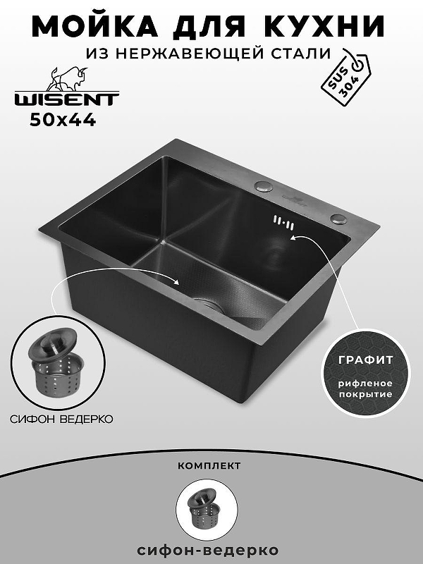 Кухонная мойка Wisent 50 WS35044BD/W02-114B цвет Графит